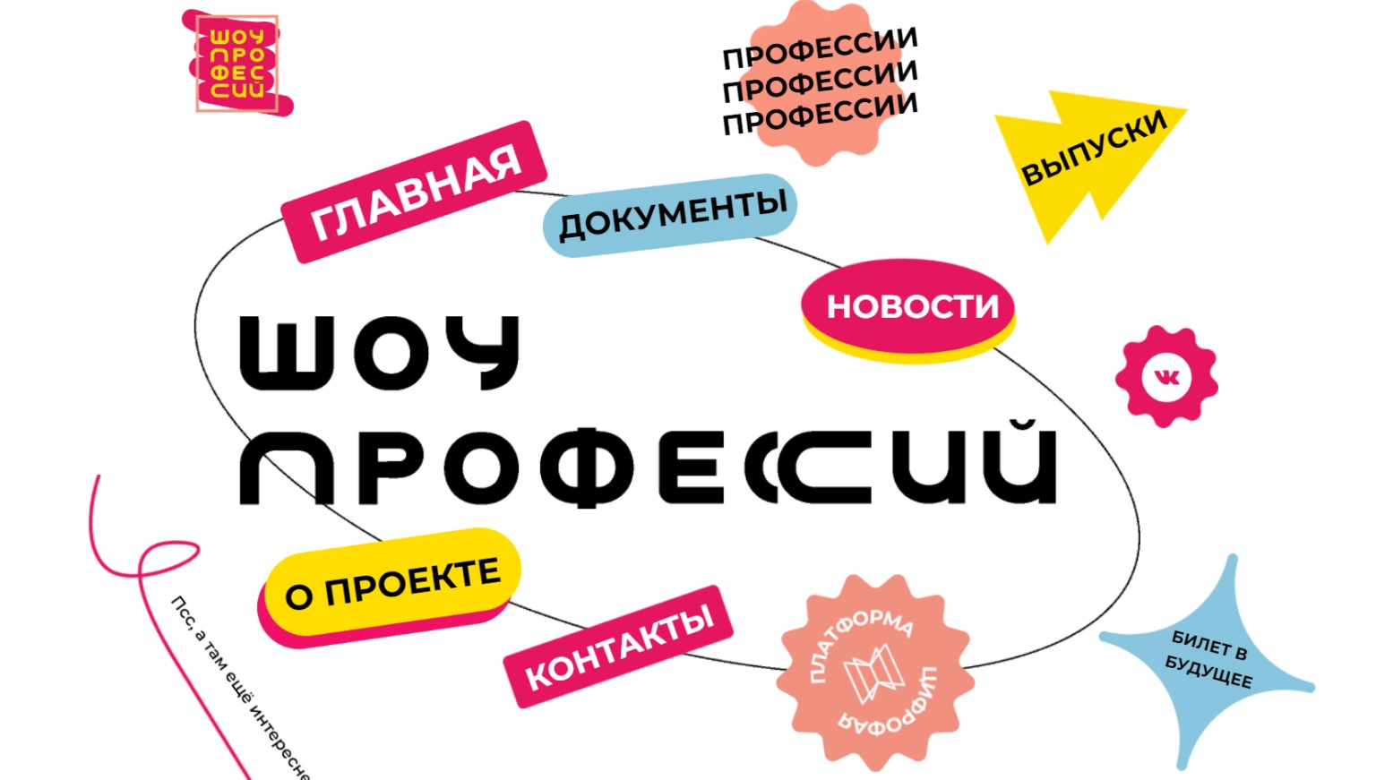 &amp;quot;Шоу профессий&amp;quot;.