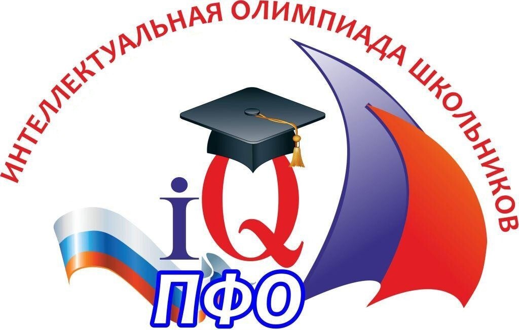 Интеллектуальная олимпиада ПФО Интеллектуальная олимпиада ПФО.