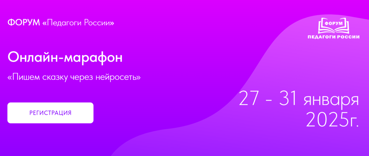 Форум «Педагоги России» Форум «Педагоги России».