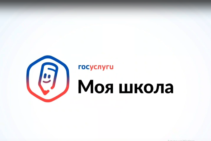 «Госуслуги. Моя школа» - мобильное приложение для школьников и родителей.