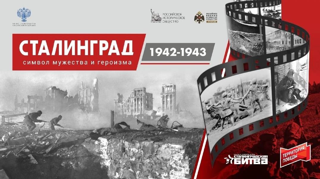 Онлайн–викторина «Несгибаемый Сталинград».