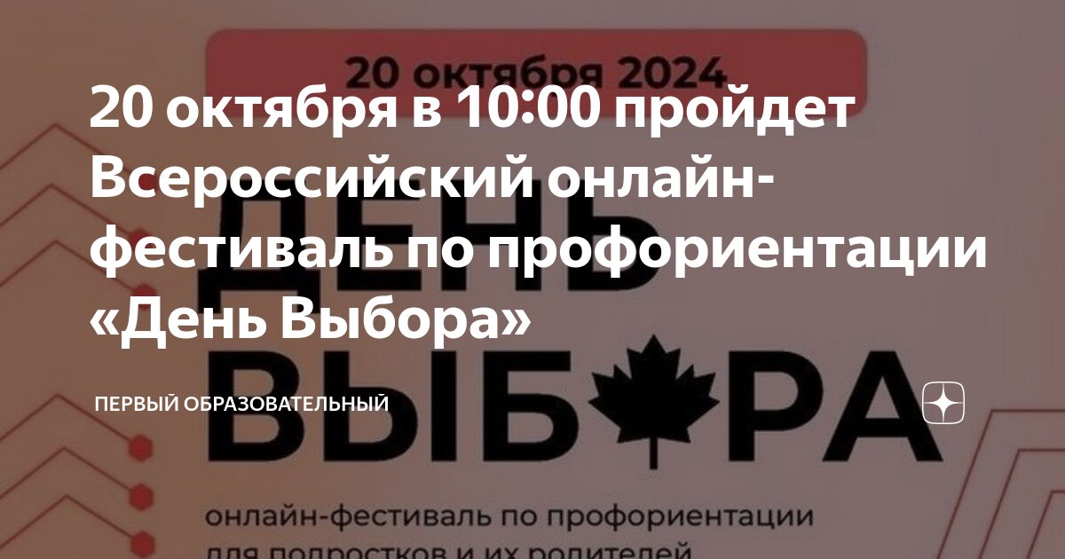 Всероссийский онлайн-фестиваль по профориентации «День выбора» Всероссийский онлайн-фестиваль по профориентации «День выбора».