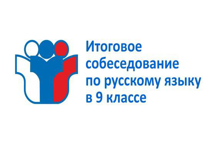 Итоговое собеседование в 2022-2023 учебном году Итоговое собеседование в 2022-2023 учебном году.