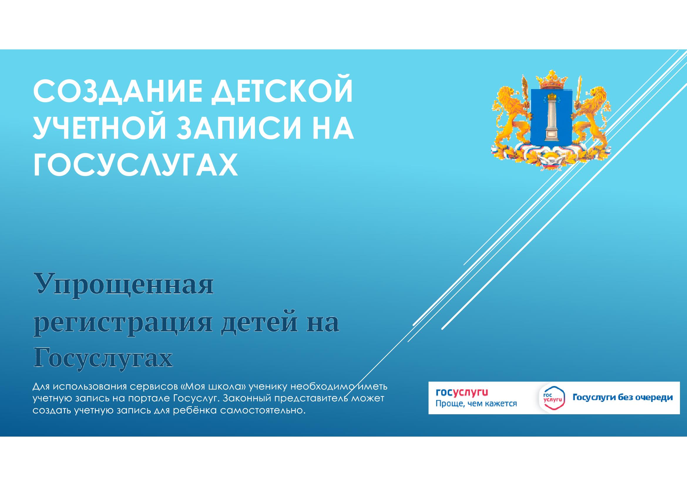 Как создать ребенку аккаунт на Госуслугах.