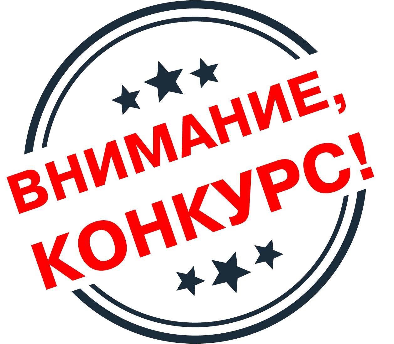 Первый и второй туры заключительных этапов Всероссийских конкурсов Первый и второй туры заключительных этапов Всероссийских конкурсов.