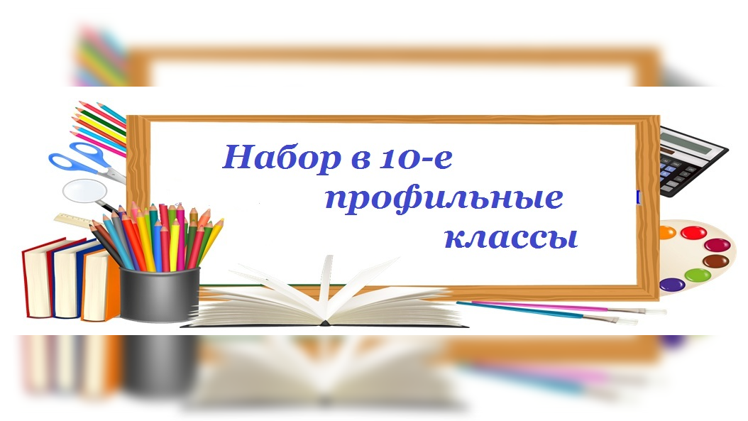 Приём обучающихся в 10 класс Приём обучающихся в 10 класс.